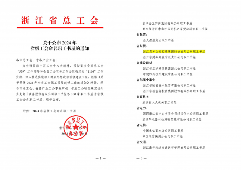 浙江東方獲評(píng)“2024年省級(jí)職工書屋”.png